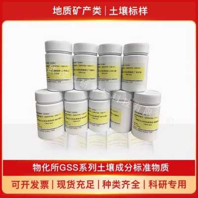 土壤质控铁（土壤质控样gss7一览表）-图1