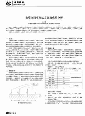 土壤视电阻率测试（土壤电阻率测试间距）