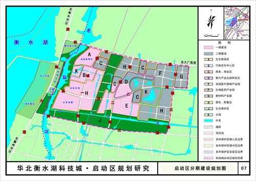 衡水土壤志（衡水市土地利用总体规划）-图3