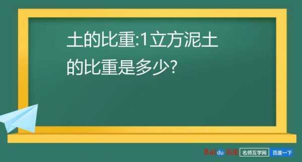 从一块土壤（一立方土壤重量）-图3