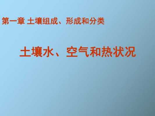 土壤空气组成的特点（土壤空气组成特点是氧气少二氧化碳什么和水气场饱和）-图1