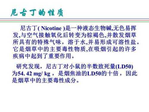 尼古丁土壤（尼古丁的kb）-图2