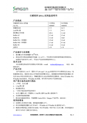 土壤微生物dna提取（土壤微生物dna提取试剂盒说明书 qiagen gmbh）-图2