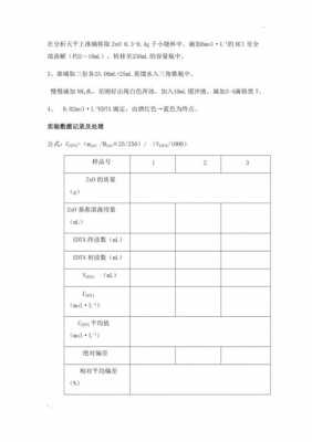 森林土壤全硫的测定（森林土壤全硫的测定EDTA间接滴定法实验数据）