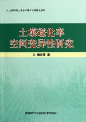 土壤空间变异性（土壤空间变异性名词解释）-图3