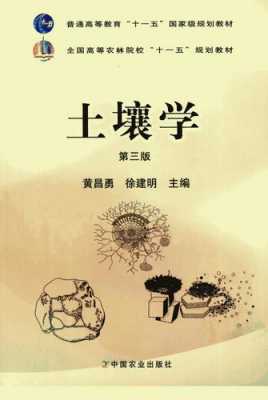 土壤学在线（土壤学 pdf）-图2