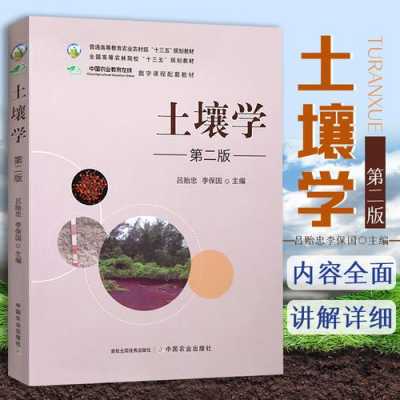 土壤学在线（土壤学 pdf）-图3