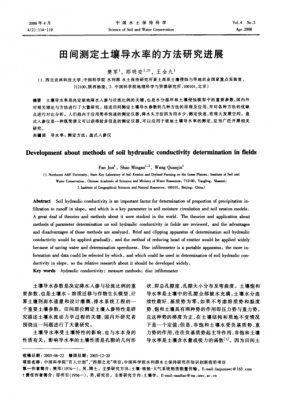 土壤导水率（土壤导水率的测定方法）-图3