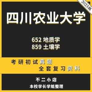 四川农业大学土壤（四川农业大学土壤学考研科目）