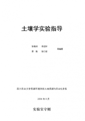 四川农业大学土壤（四川农业大学土壤学考研科目）-图2