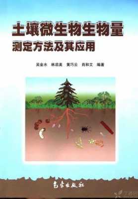 土壤微生物生物量测定（土壤微生物含量检测方法）-图1