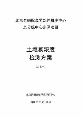 土壤氡检测规范（土壤中氡检测取样方法）-图3