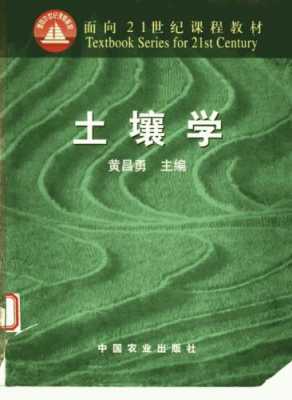 黄昌勇土壤学考研资料（黄昌勇土壤学百度网盘）