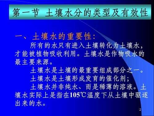 土壤水分形态（土壤水分形态,能量与有效性的关系）-图2