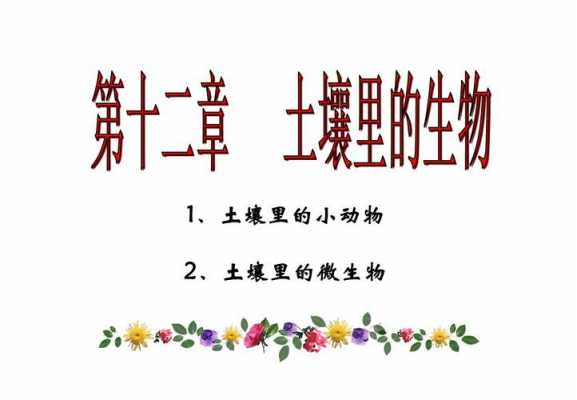 依赖土壤生存的植物有（依靠土壤生长和生活的动物有哪些）-图1