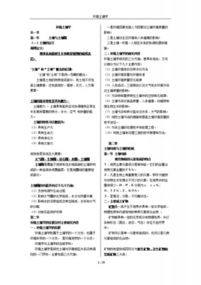 土壤肥料公式（土壤肥料学计算题试题及答案）-图1