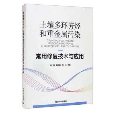 多环芳烃污染土壤（多环芳烃污染土壤修复）-图2