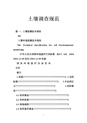 关于土壤调查与认识的信息